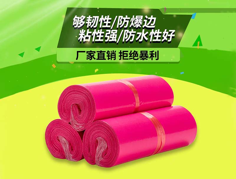 镇巴玫红色快递袋-03