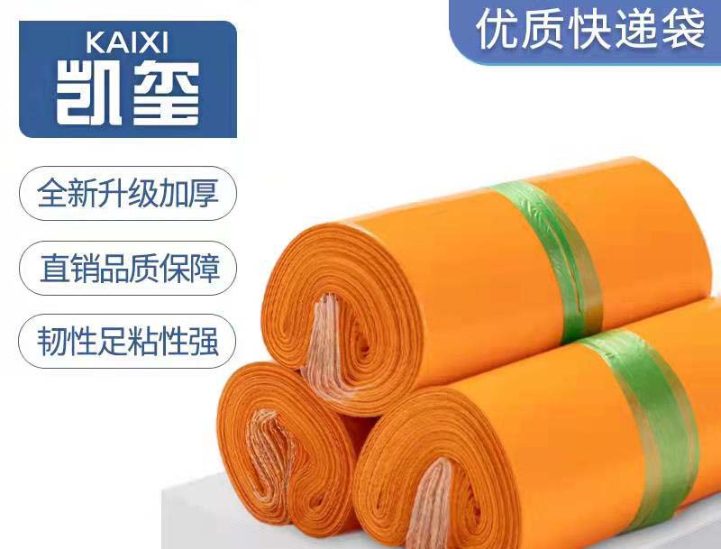 镇巴橙色快递袋定制