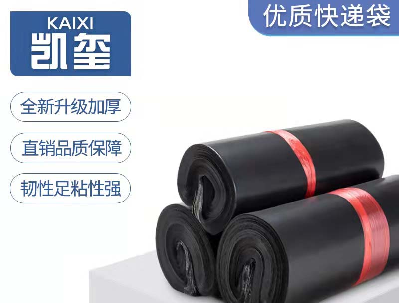 镇巴黑色快递袋厂家